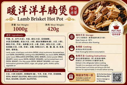 暖洋洋羊腩煲 Lamb Brisket Hot Pot
