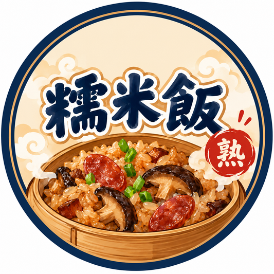 不一家餸。糯米飯